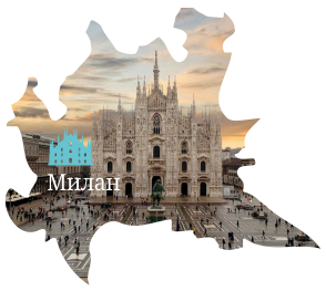 Регион Ломбардия